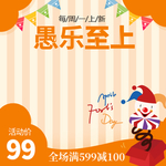 愚人节海报