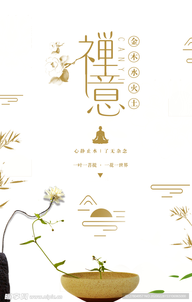 禅意