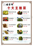 主推菜