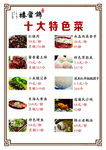特色菜