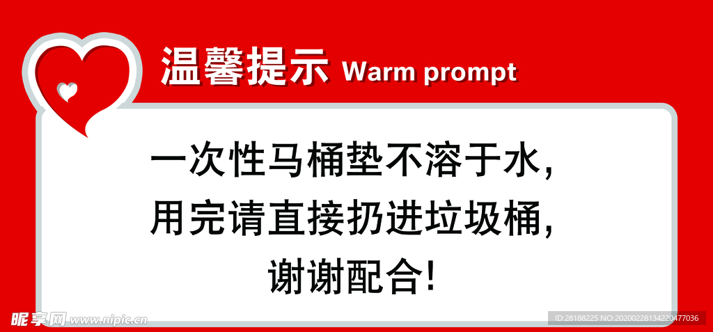 温馨提示