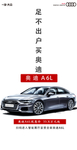 奥迪A6L