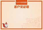 见证墙