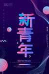 新青年