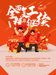 全面复工