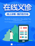 在线医疗