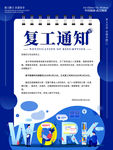 复工通知