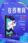 在线教育