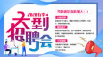 招聘会
