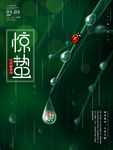 惊蛰