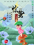惊蛰