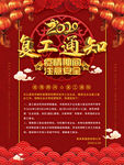 复工通知