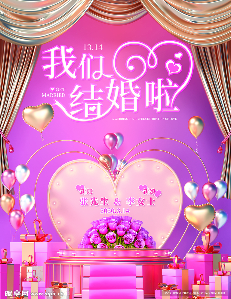 我们结婚啦