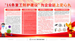 复工防护