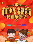 在线教育