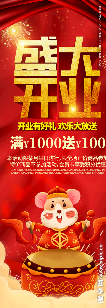 盛大开业