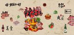 成都火锅背景墙PSD模板下载