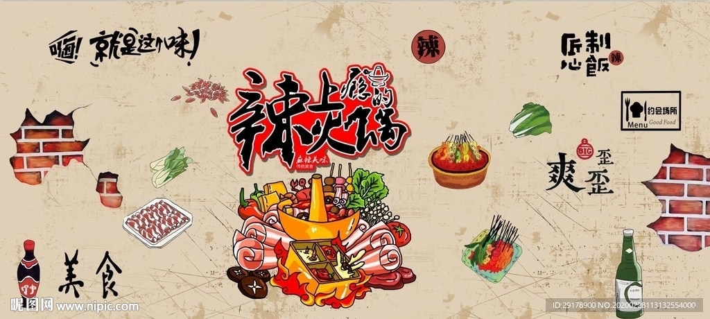 成都火锅背景墙PSD模板下载