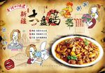 大盘鸡背景墙PSD模板下载