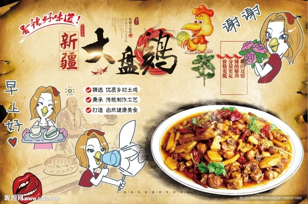 大盘鸡背景墙PSD模板下载