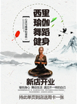 瑜伽海报