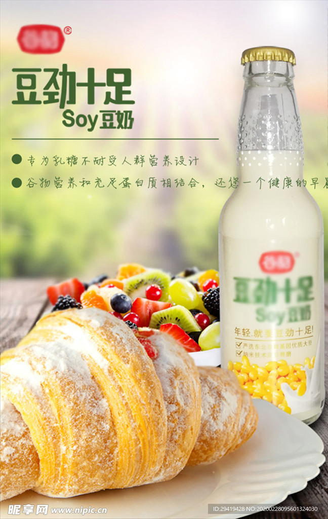 早餐豆奶海报
