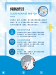 蓝色简约预防病毒流感宣传系列展