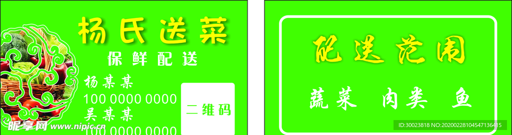 菜品配送名片