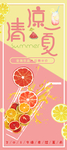 清爽一夏X展架易拉宝