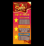 8周年店庆活动展架