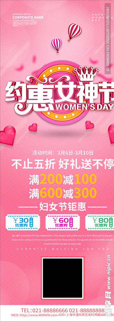 三八妇女节展架约惠女神节