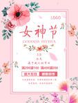 女神节妇女节