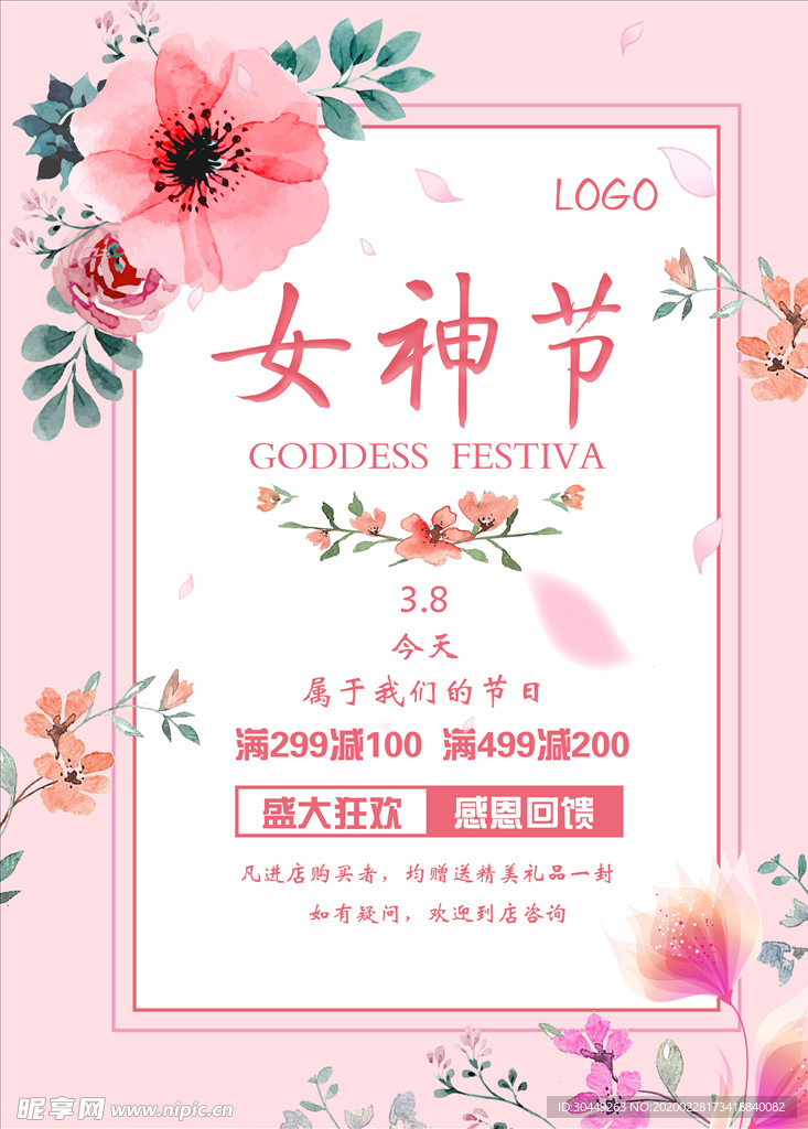 女神节妇女节