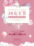 38妇女节促销海报