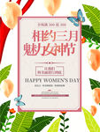 女神节三八妇女节