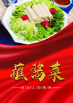 蘸酱菜