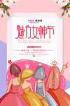 三八妇女节促销海报