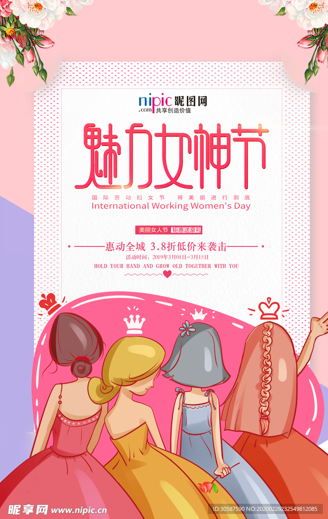 三八妇女节促销海报