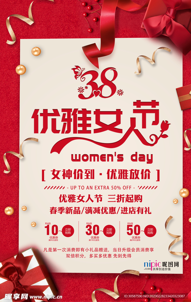 三八妇女节促销海报