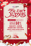 三八妇女节促销海报