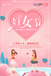 三八妇女节促销海报