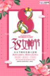 三八妇女节促销海报