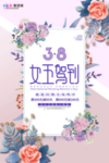 三八妇女节促销海报