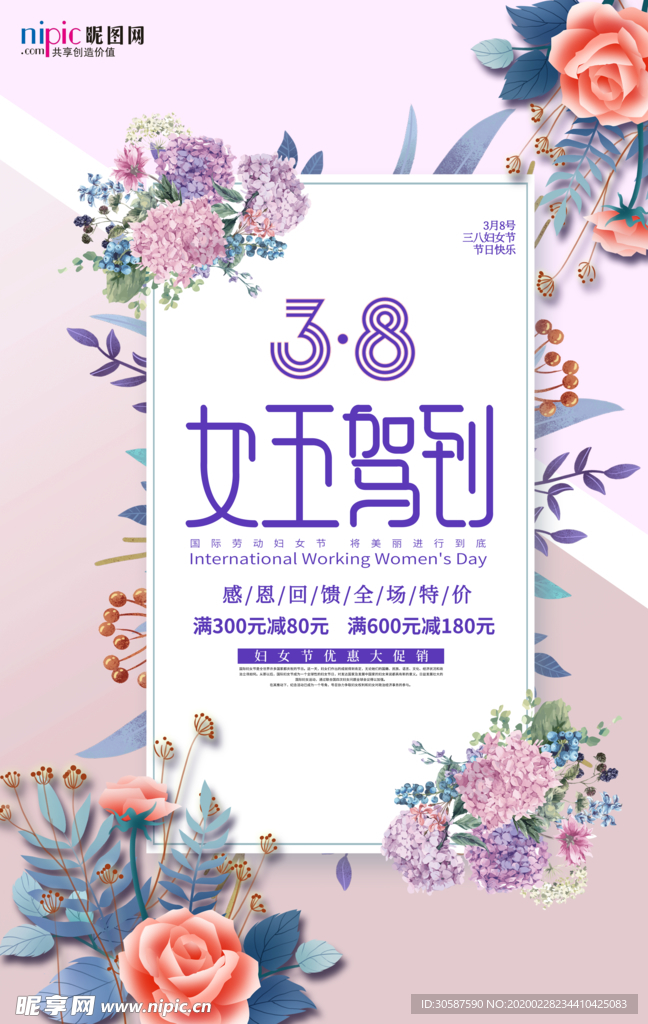 三八妇女节促销海报