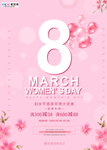 三八妇女节促销海报