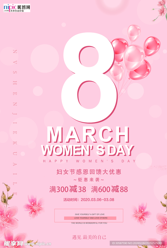 三八妇女节促销海报