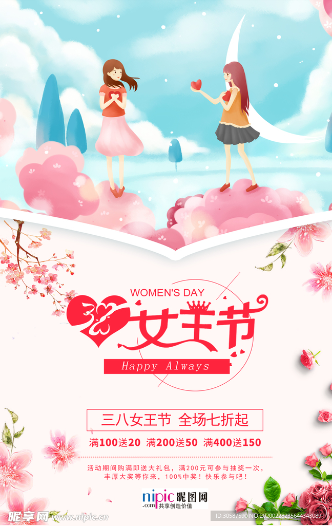 三八妇女节促销海报