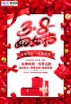三八妇女节促销海报