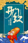 鼠年开门红