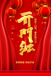 财运开门红